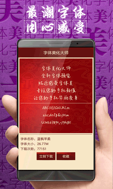 字体美化大师小米版下载最新版截图