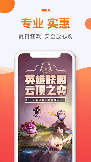 5173游戏交易平台手机版下载截图