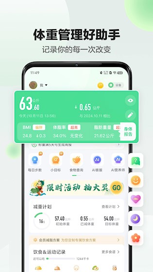 Sunri体脂秤app下载截图