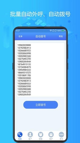 电销神器软件最新版下载截图