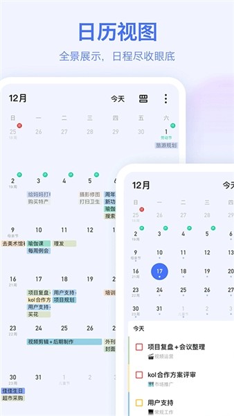 滴答清单安卓版下载截图