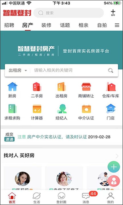 智慧登封官网版下载截图