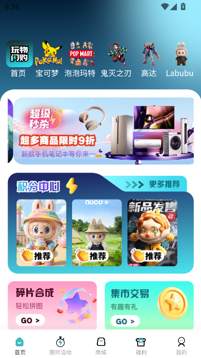玩物闪购官网版下载截图
