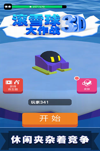 滚雪球3D大作战截图