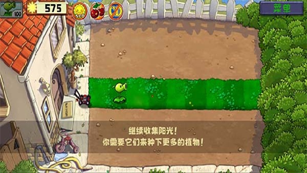 植物大战僵尸精华版手机版截图