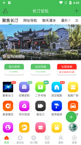 长汀论坛