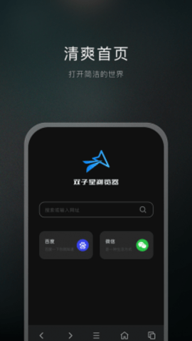 双子星浏览器云手机app下载安卓版截图