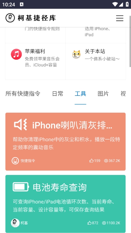 柯基捷径指令库安卓版下载截图