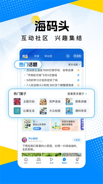 海报新闻安卓版下载截图
