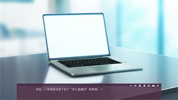 死亡直播间截图