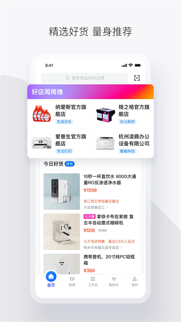 政采云优化版下载截图