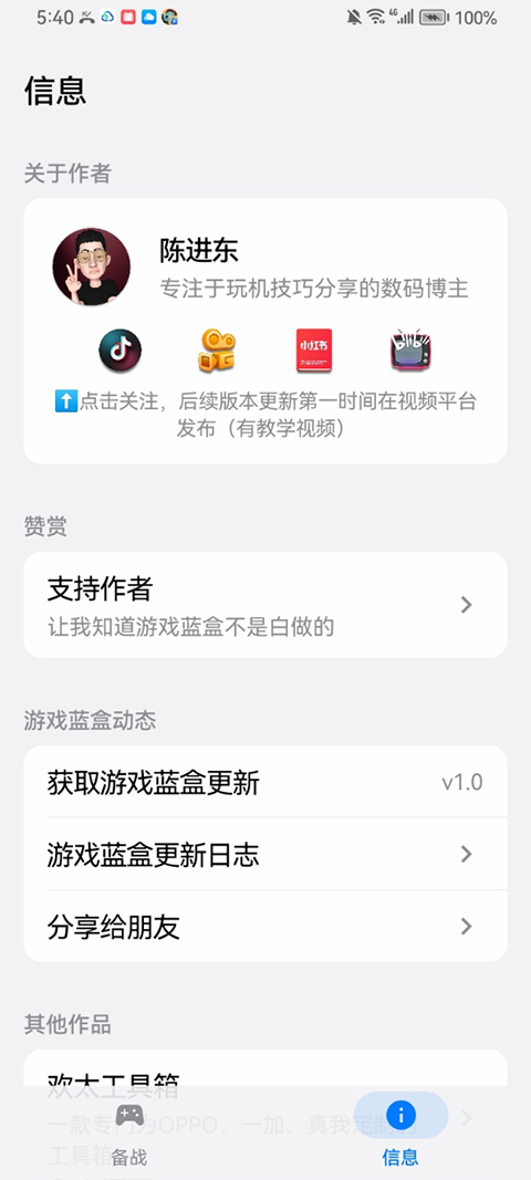 游戏蓝盒app优化版下载截图