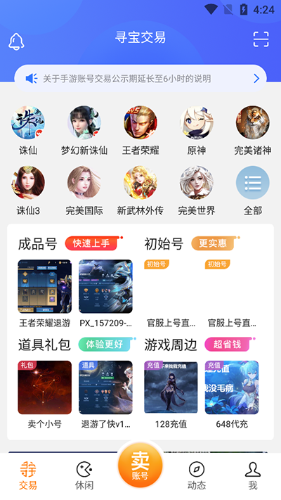 寻宝天行完美国际