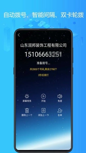 电销神器软件最新版下载截图