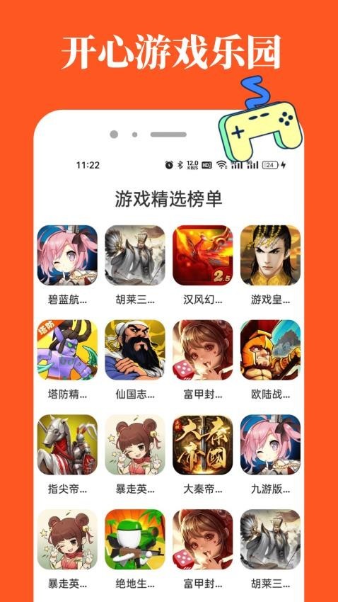 2499游戏乐园软件安卓版下载截图