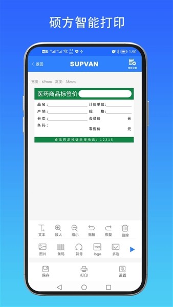 硕方智能打印安卓版下载截图