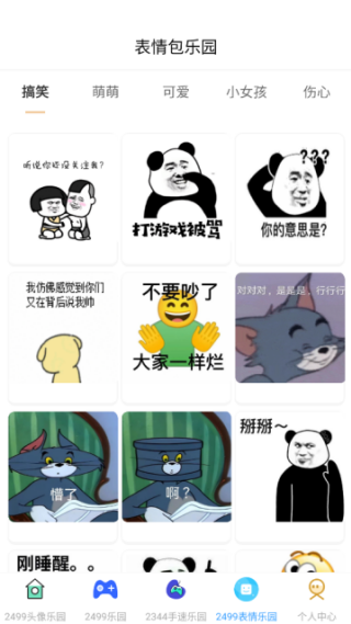 2499游戏乐园