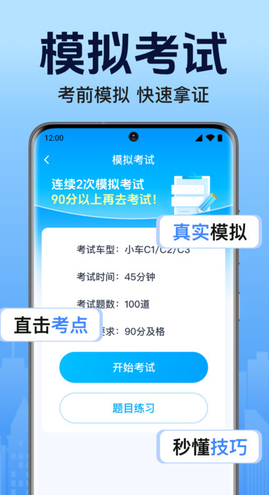 驾考学车帮手机版下载截图