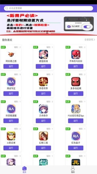 鸟人助手手游辅助最新版本v1.3.9下载截图