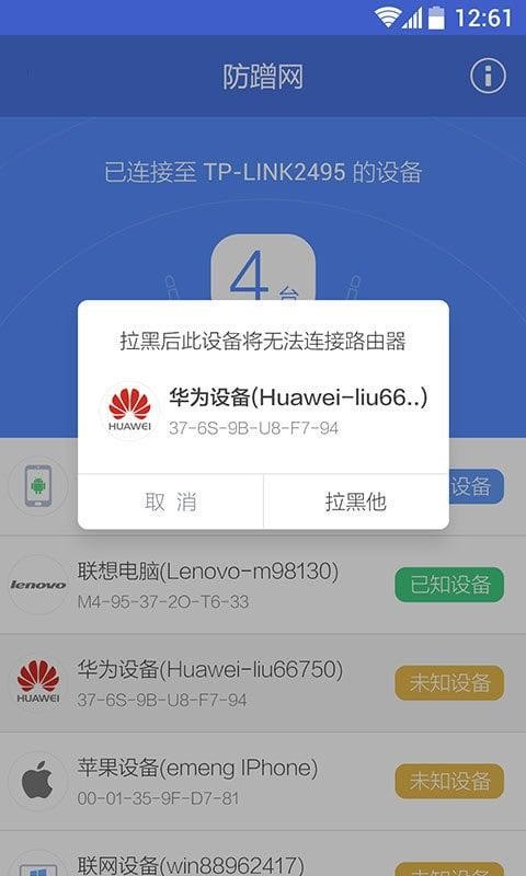 360防蹭网软件手机版app下载截图