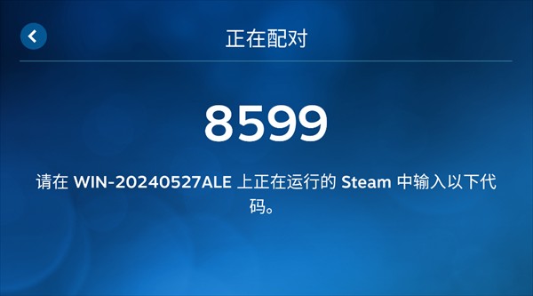 SteamLink安卓版