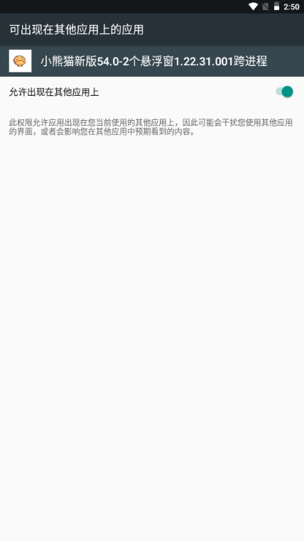 小熊猫辅助器超自然行动组63.2下载截图