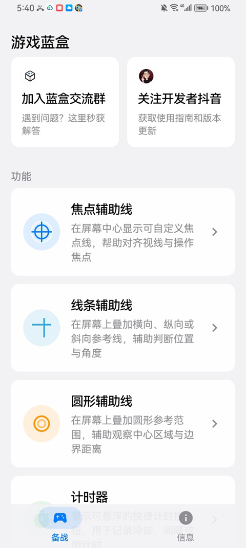 游戏蓝盒app优化版下载截图