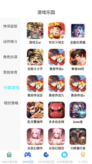 2499游戏乐园