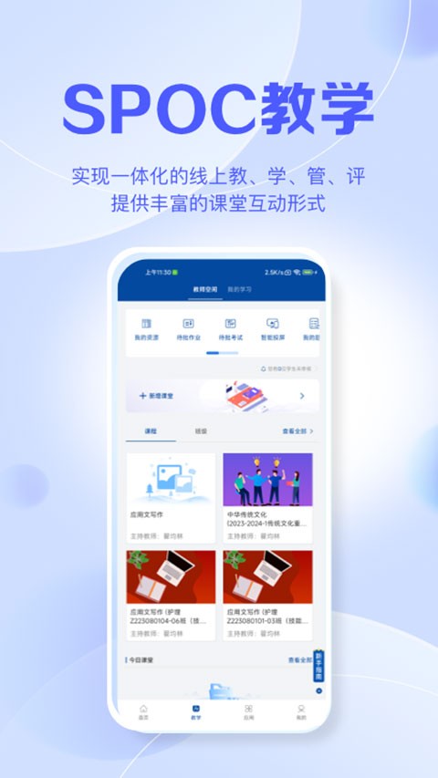 智慧职教Icve下载安卓手机版截图