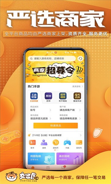 交易虎app下载安卓版截图