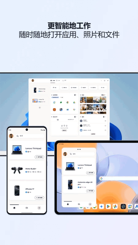 联想超级互联手机app下载安卓版截图