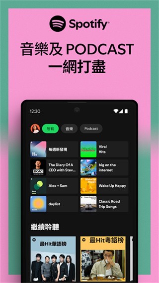 Spotify中文版安卓下载截图