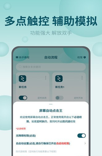 屏幕自动点击王免Root版下载截图