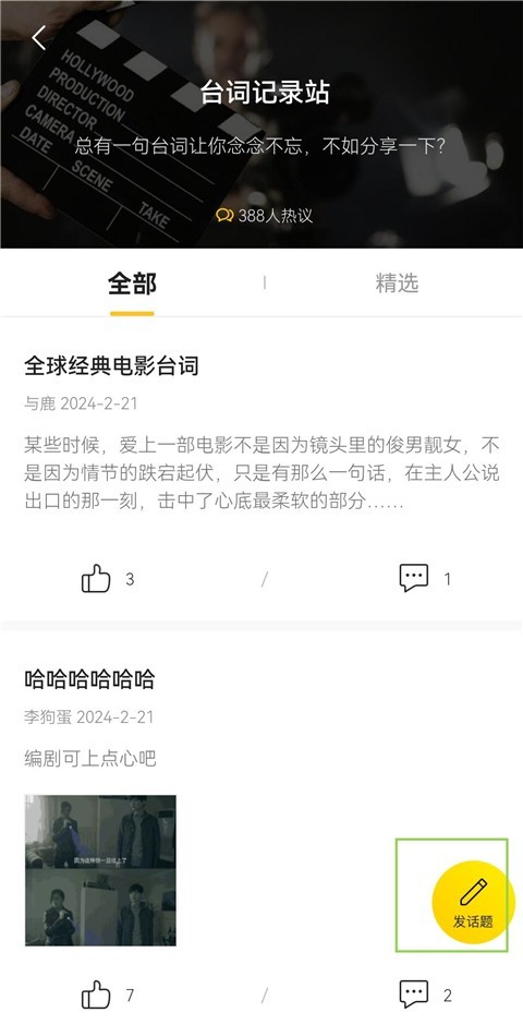 毒舌影视App发话题入口截图
