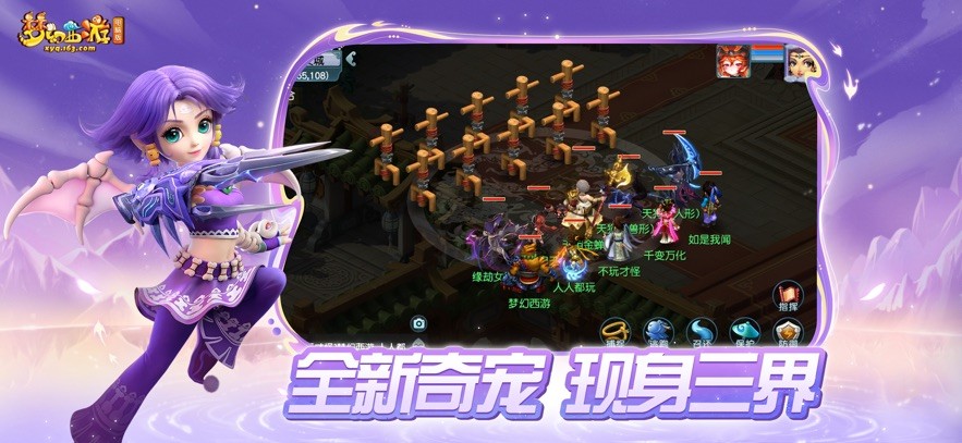 梦幻西游畅玩服截图