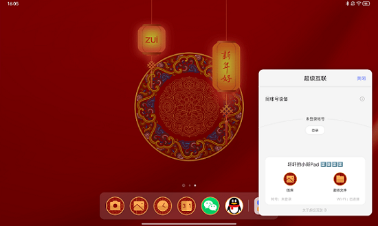 超级互联手机app