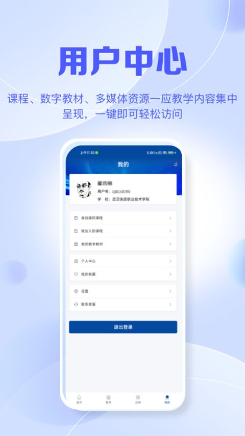 智慧职教Icve下载安卓手机版截图