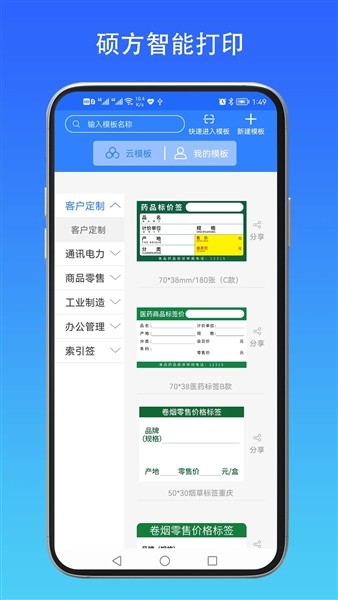 硕方智能打印安卓版下载截图