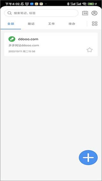 无忧备忘录官网版下载截图