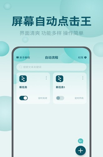 屏幕自动点击王免Root版下载截图