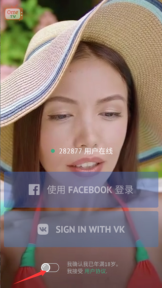 OmeTV最新版