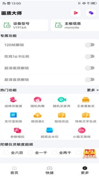 Yoyopet画质助手
