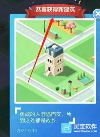 米加小镇游戏如何建房子4