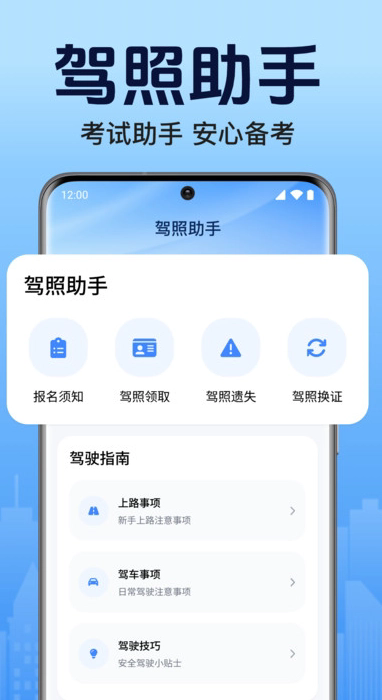 驾考学车帮手机版下载截图