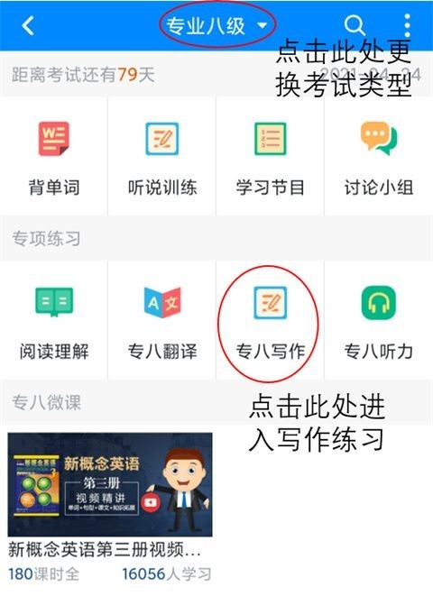可可英语app