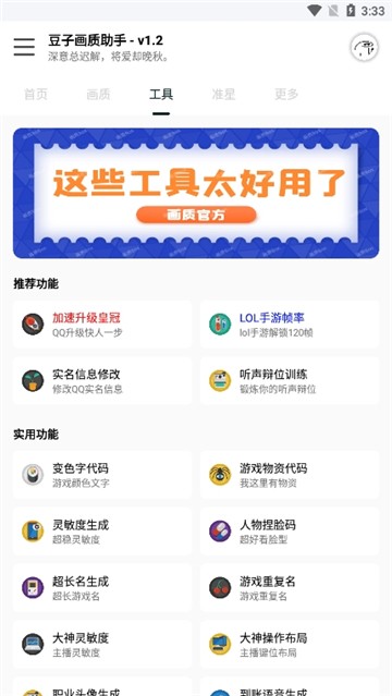 豆子画质助手安卓最新下载截图