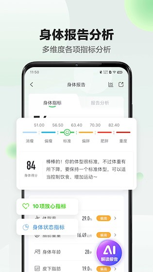 Sunri体脂秤app下载截图
