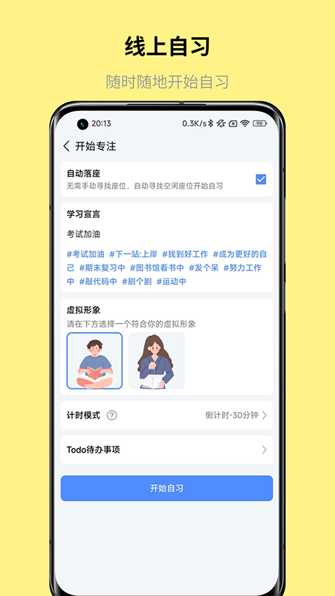 怪兽课表安卓版下载截图