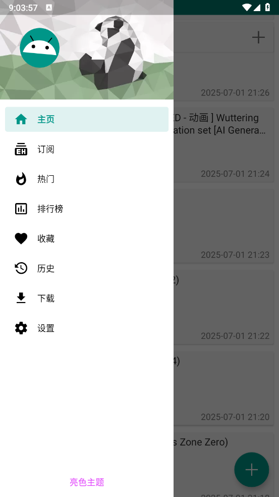 ehviewer2026最新版本下载绿色版截图