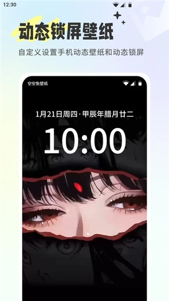 空空鱼壁纸官方正版下载截图